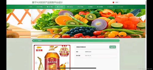 基于spring boot vue的農產品預售系統