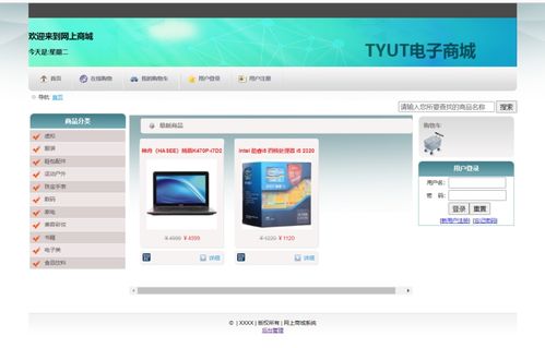 基于ssh的網上商城