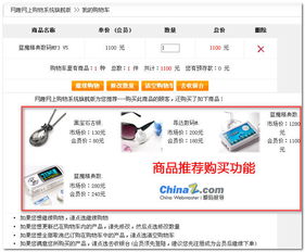 網(wǎng)趣購(gòu)物系統(tǒng)旗艦版V2.0 購(gòu)物車(chē)功能全面完善，打造無(wú)縫購(gòu)物體驗(yàn)